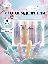 Текстовыделители «Dream bubbles» 4 цвета, Yoi