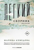 Легкий сборник