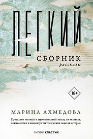 Легкий сборник