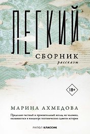 Легкий сборник