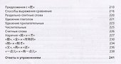 Грамматика китайского языка. Справочник. Упражнения - 2