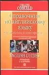 Детерминативы и квантификаторы:Справочник по англ. языку