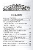 Молитвослов (русский шрифт) - 1