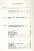 Ступени к бессмертию - 1
