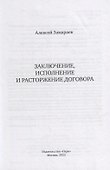 Заключение, исполнение и расторжение договора - 1