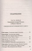 Закон Божий - 1