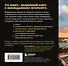 Сказка о потерянном якоре. Занимательные прогулки по Петербургу для детей и родителей. Возьми с собой! - 1