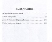 Школа призраков - 2