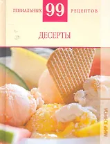 Десерты