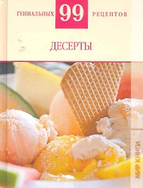 Десерты