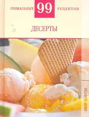 Десерты