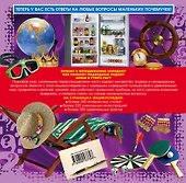 Удивительный мир предметов - 1