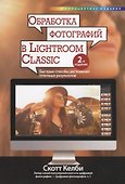 Обработка фотографий в Lightroom Classic: быстрые способы достижения отличных результатов - 0