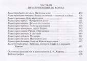 Жуков. Маршал на белом коне - 2
