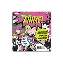 Anime! Раскраска для работы маркерами: 32 проекта с любимыми героями: Шаблоны для выкрасов к каждому рисунку