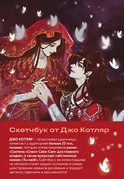 Скетчбук от Джо Котляр (оригинальный формат маньхуа)