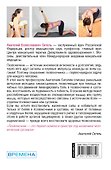 Ария для спины. Авторская программа против боли в суставах - 1