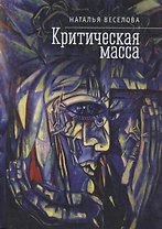Критическая масса