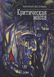 Критическая масса