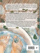 Магия мягкой бани. Путеводитель в мир тепла для всей семьи - 1