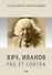 Вяч. Иванов: pro et contra. Антология. Том 2.  Личность и творчество Вячеслава Иванова в оценке русских и зарубежных мыслителей и исследователей - 0