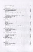 Рэйки: Сила, Радость, Любовь. Том II: Многообразие Рэйки - 2