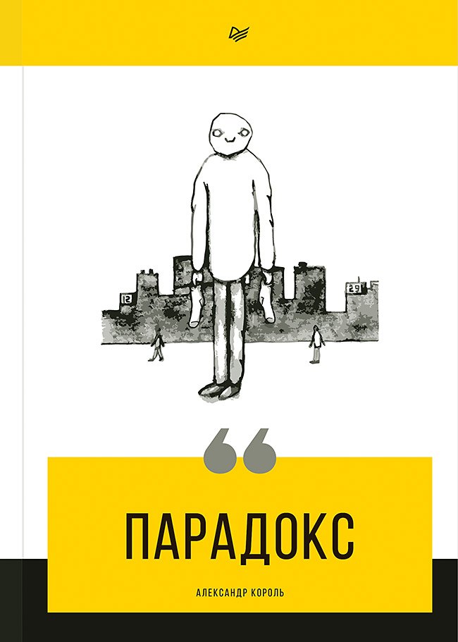 

Парадокс