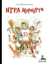 Игра Мориарти