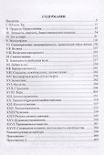 Вечная философия - 1