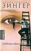 Суббота в Лиссабоне