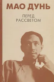 Перед рассветом