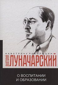 О воспитании и образовании