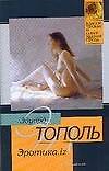 Эротика iz : Из разных книг