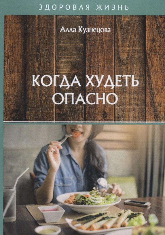 

Когда худеть опасно