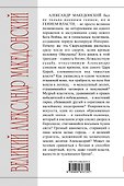 Александр Македонский.Бремя власти - 1
