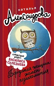 АлександроваСледствВедут!Бородатая женщина желает познакомиться