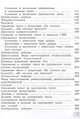 Математика. Учебник. 5 класс (для обучающихся с интеллектуальными нарушениями) - 2
