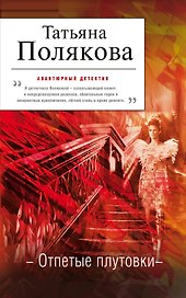 Отпетые плутовки : повсть
