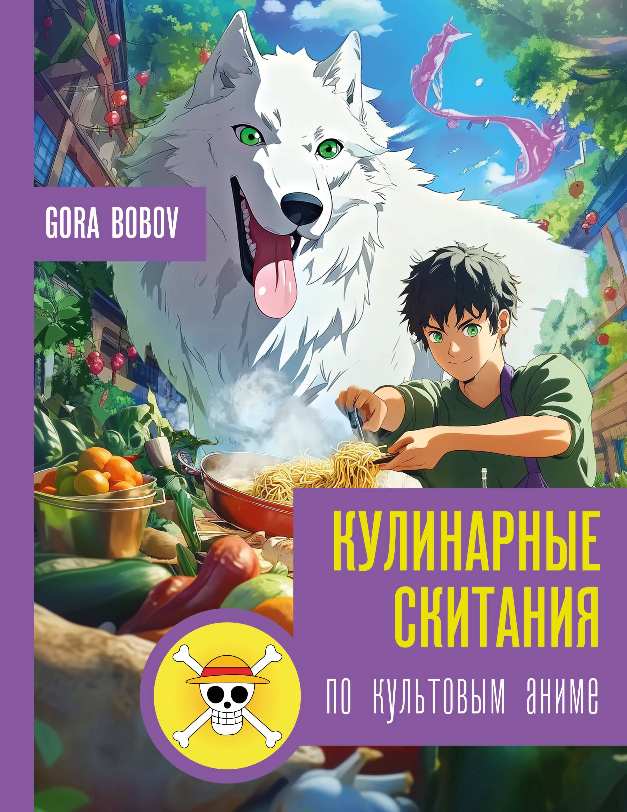

Кулинарные скитания по культовым аниме