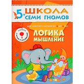 Логика, мышление. Для занятий с детьми 5-6 лет - 0