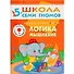 Логика, мышление. Для занятий с детьми 5-6 лет - 0