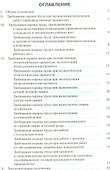 Правила по охране труда при выполнении эл.свар. и газ.свар.  работ в вопросах и ответах. - 1
