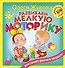 Развиваем мелкую моторику - 0