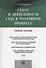 Статус и деятельность суда в уголовном процессе: учебное пособие - 0