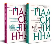 Комплект из книг: Лес повешенных лисиц + Очаровательное массовое самоубийство