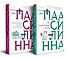 Комплект из книг: Лес повешенных лисиц + Очаровательное массовое самоубийство - 0