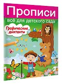 Графические диктанты - 2
