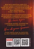 Орешки для Белоснежки и другие истории о пышках - 1