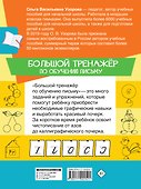 Большой тренажер по обучению письму - 1