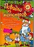 Повидло из монстров. Черепашки-ниндзя отдыхают! - 0